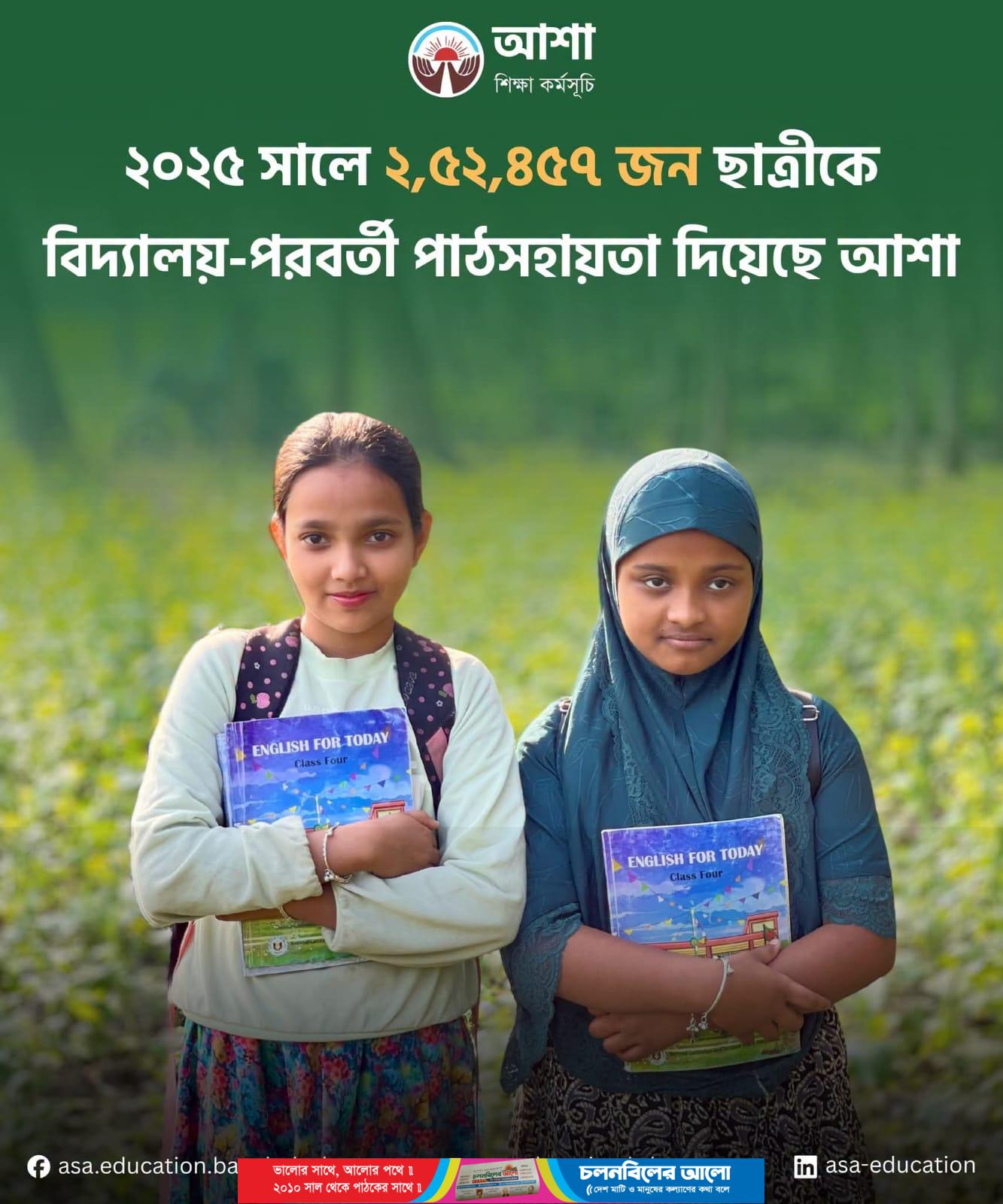 আশা শিক্ষা কর্মসূচির পাঠসহায়তায় উপকৃত হাজারো ছাত্রছাত্রী, গাবুয়া শাখায় অভিভাবকদের সন্তুষ্টি