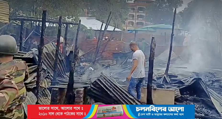বান্দরবান শহরে অগ্নিকাণ্ডের ঘটনায় ৮ টি বাড়ি ভস্মীভূত