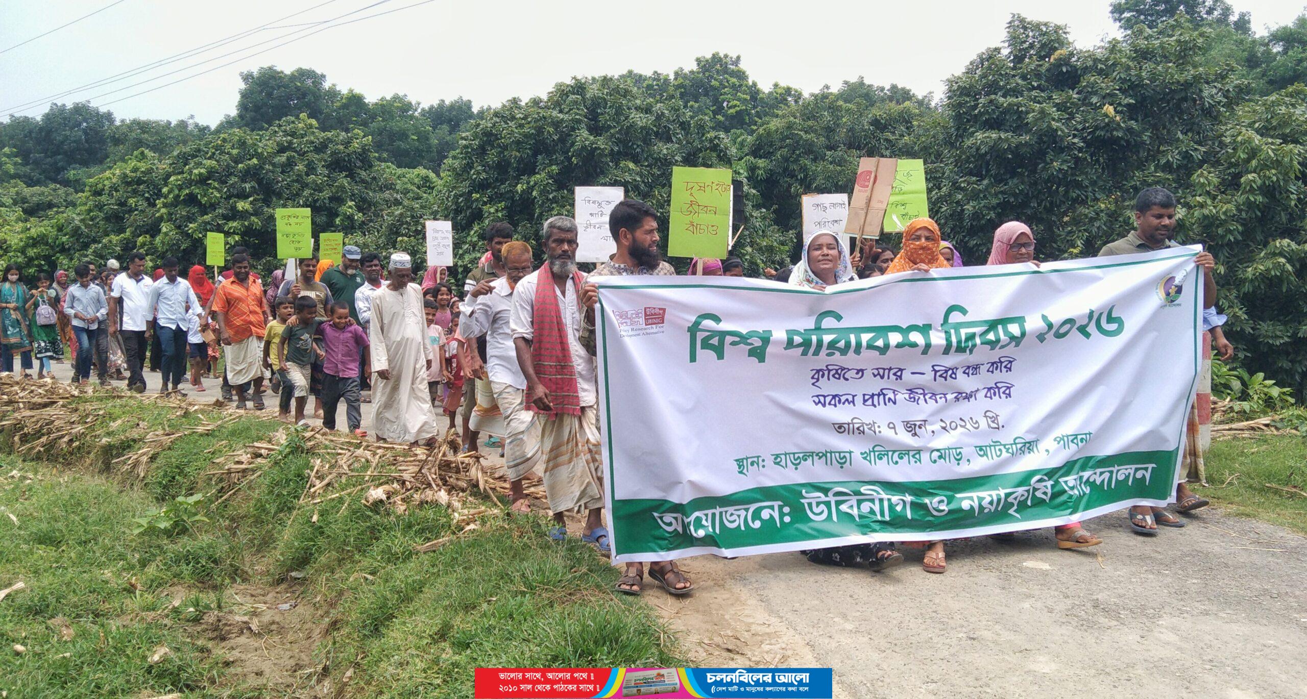 আটঘরিয়ায় বিশ্ব পরিবেশ দিবস উপলক্ষে বৃক্ষরোপণ ও মানববন্ধন অনুষ্ঠিত