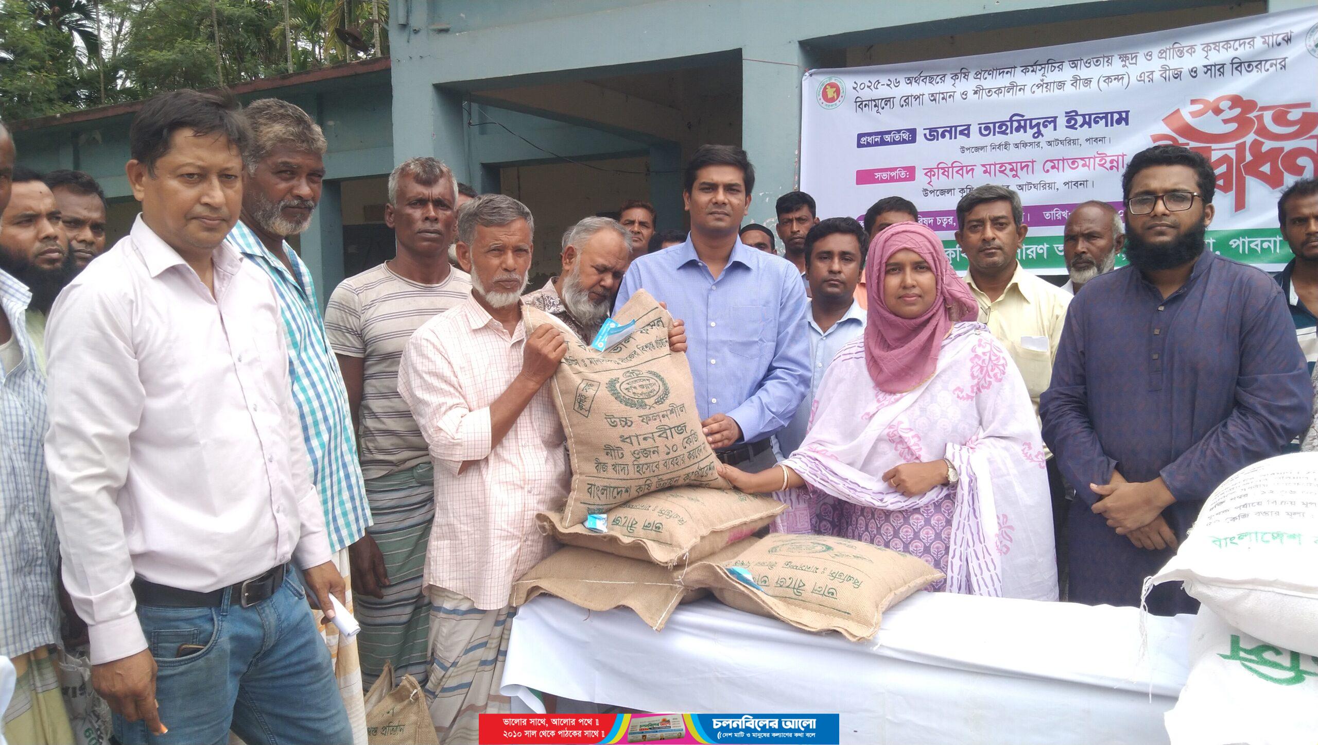 আটঘরিয়ায় ১৪০০জন ক্ষুদ্র ও প্রান্তিক কৃষকদের মাঝে বিনামূল্যে বীজ ও সার বিতরণ উদ্বোধন 