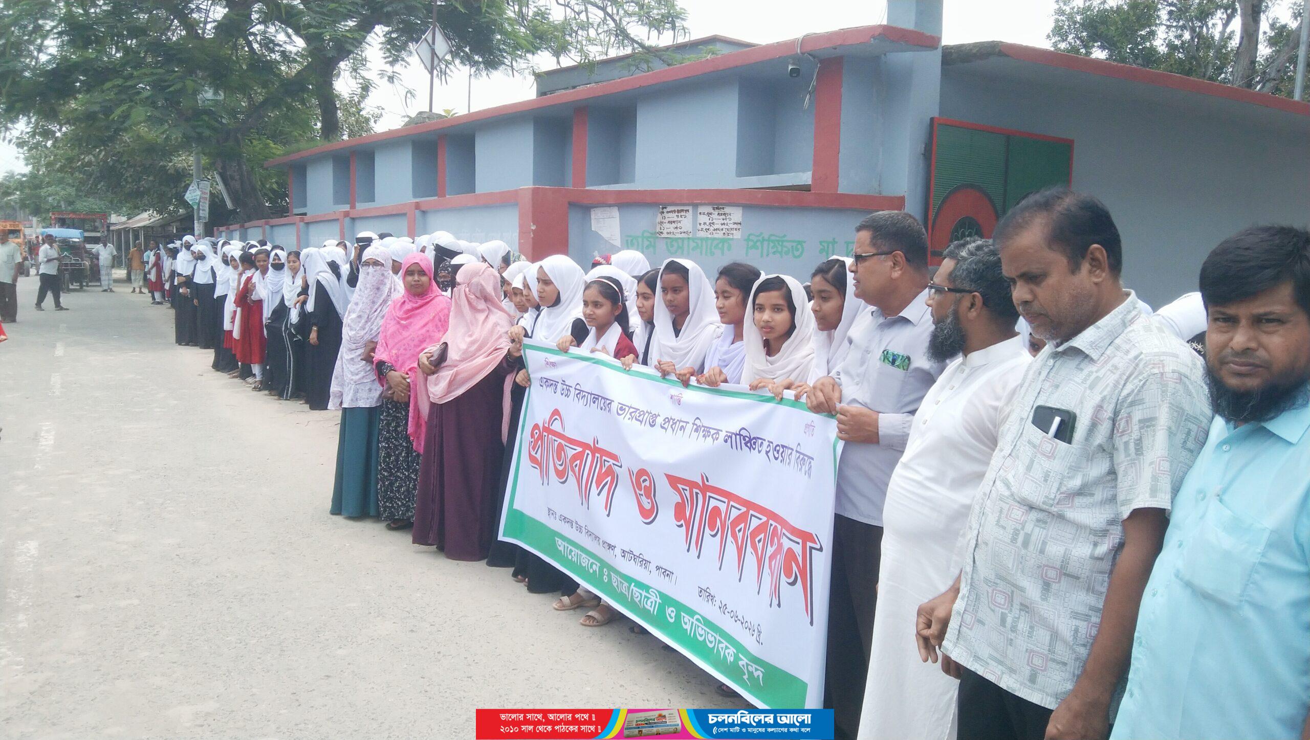 আটঘরিয়ার একদন্ত উচ্চ বিদ্যালয়ের প্রধান শিক্ষক মকবুল হোসেন সন্ত্রাসীদের হাতে লাঞ্ছিত হওয়ার প্রতিবাদে মানববন্ধন
