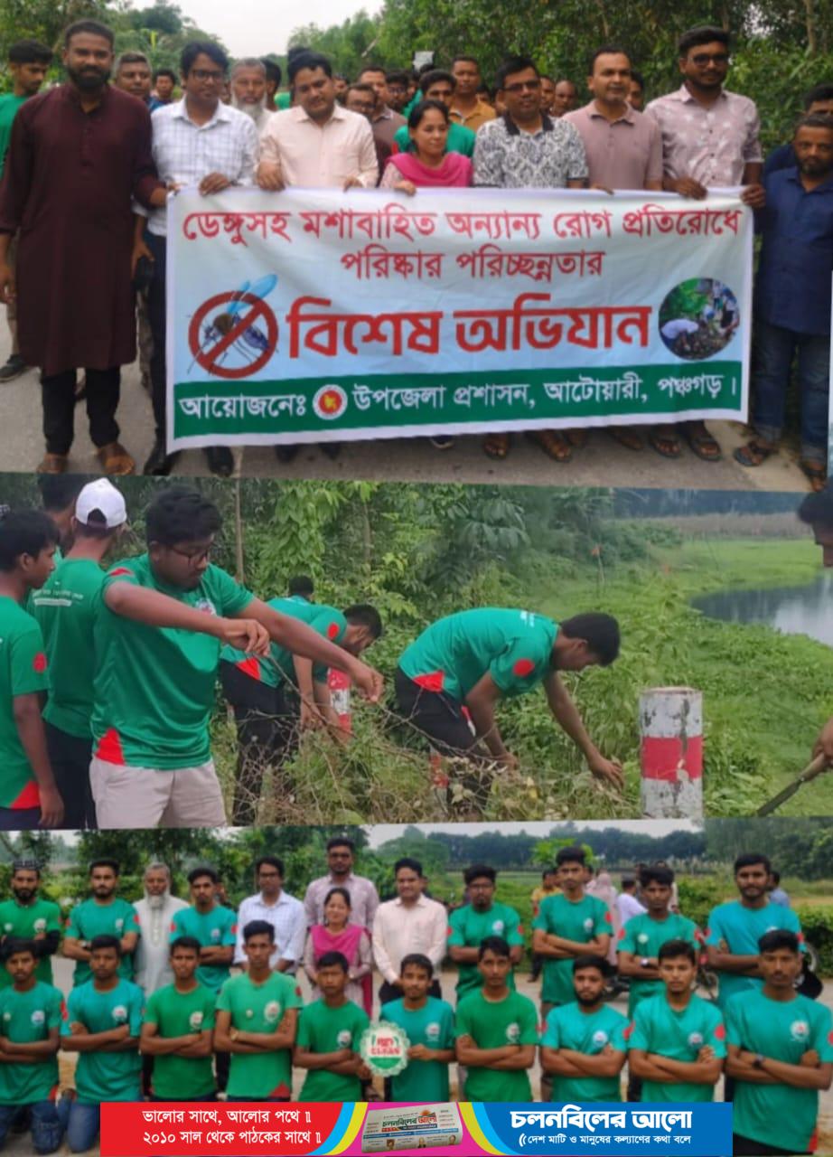 আটোয়ারীতে পরিস্কার পরিচ্ছন্নতার বিশেষ অভিযান