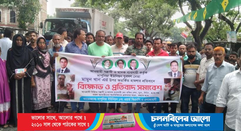 আওয়ামী সন্ত্রাসী ও মাদক ব্যবসায়ীদের হামলার প্রতিবাদে দাপুনিয়ায় বিক্ষোভ ও প্রতিবাদ সমাবেশ