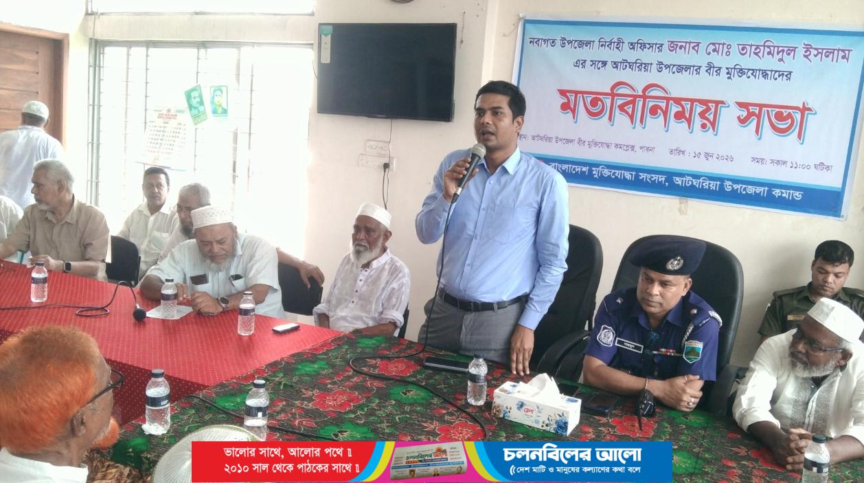 আটঘরিয়ায় বীর মুক্তিযোদ্ধাদের সাথে নবাগত ইউএনও’র মতবিনিময় সভা অনুষ্ঠিত