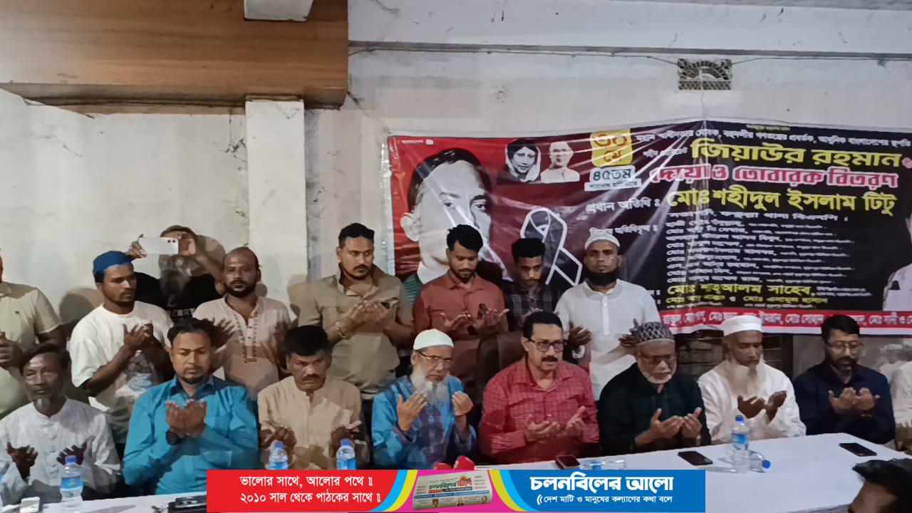 শহীদ প্রেসিডেন্ট জিয়াউর রহমানের ৪৫তম শাহাদাত বার্ষিকী উপলক্ষে ৮নং ওয়ার্ড বিএনপির দোয়া ও তবারক বিতরণ