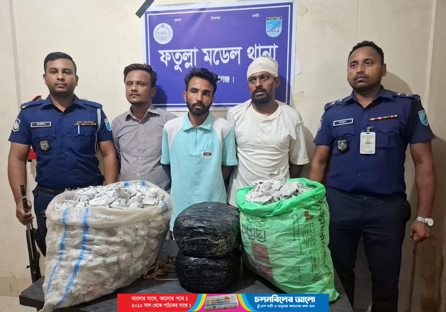 ফতুল্লা মডেল থানা পুলিশ কর্তৃক বিশেষ অভিযানে ১৫ কেজি ৫০০ গ্রাম গাঁজা ও ধারালো কাঁচিসহ আটক ৩