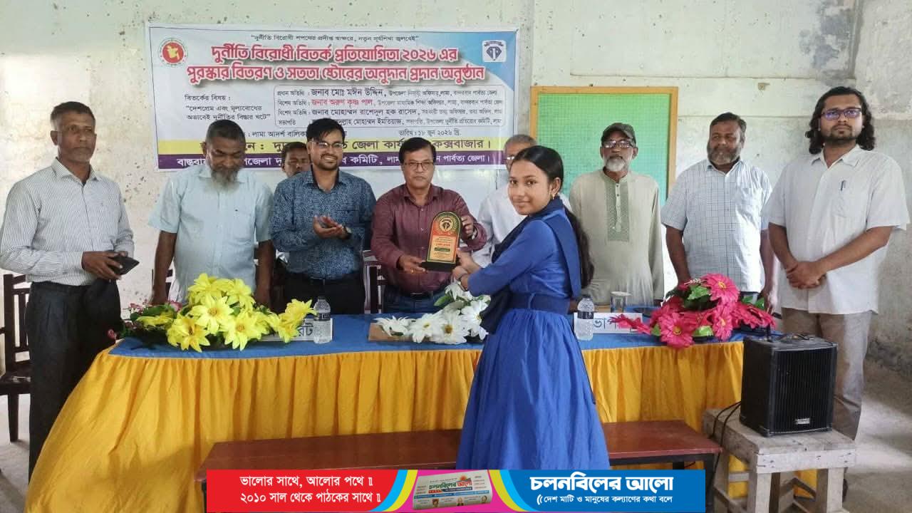 লামায় দুর্নীতি বিরোধী বিতর্ক প্রতিযোগিতা অনুষ্ঠিত