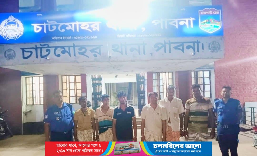 চাটমোহরে ৬ জুয়ারি আটক, উদ্ধার তাসসহ জুয়ার সরঞ্জাম