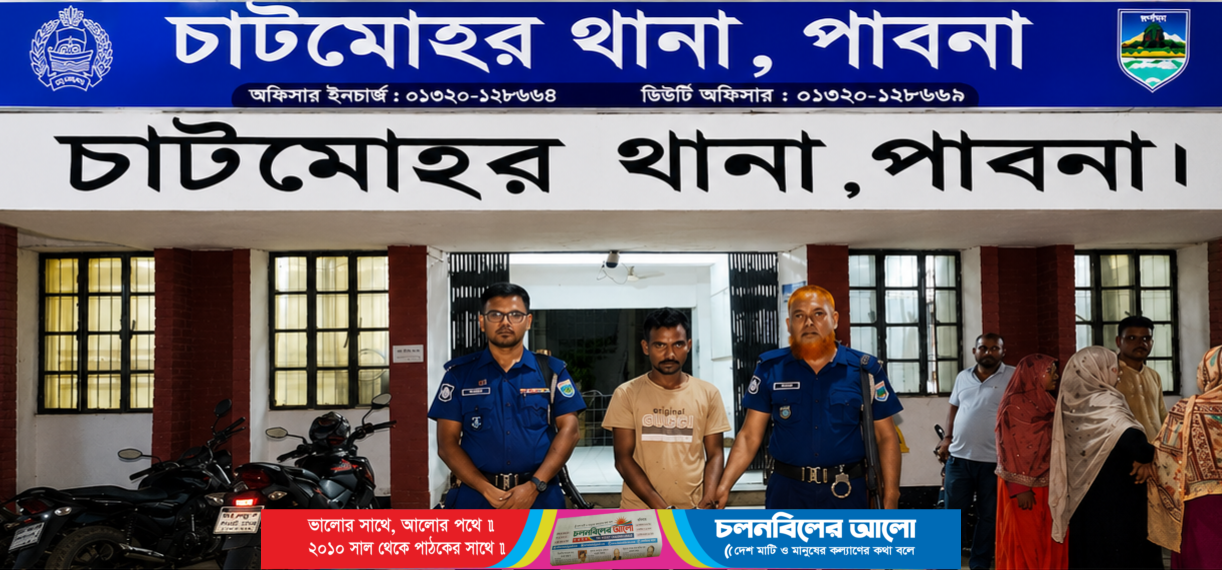 চাটমোহরে ৩০ লিটার চোলাই মদসহ মাদক ব্যবসায়ী আটক
