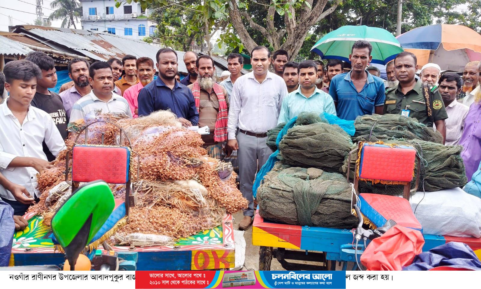রাণীনগরে ১০হাজার মিটার নিষিদ্ধ রিং ও কারেন্ট জাল জব্দ, ব্যবসায়ীকে জরিমানা