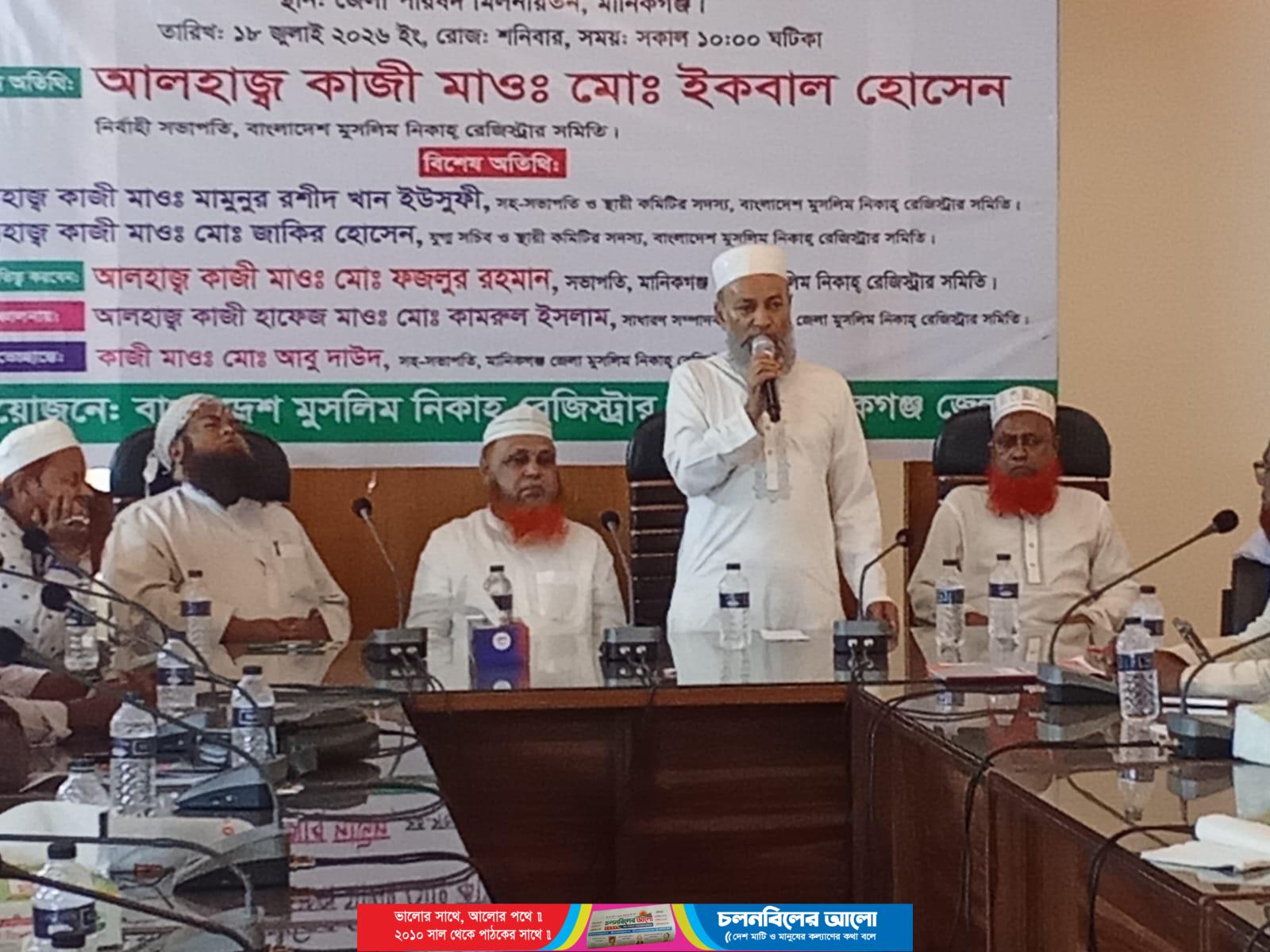 মানিকগঞ্জে বাংলাদেশ মুসলিম নিকাহ্ রেজিস্ট্রার সমিতির বার্ষিক সম্মেলন অনুষ্ঠিত