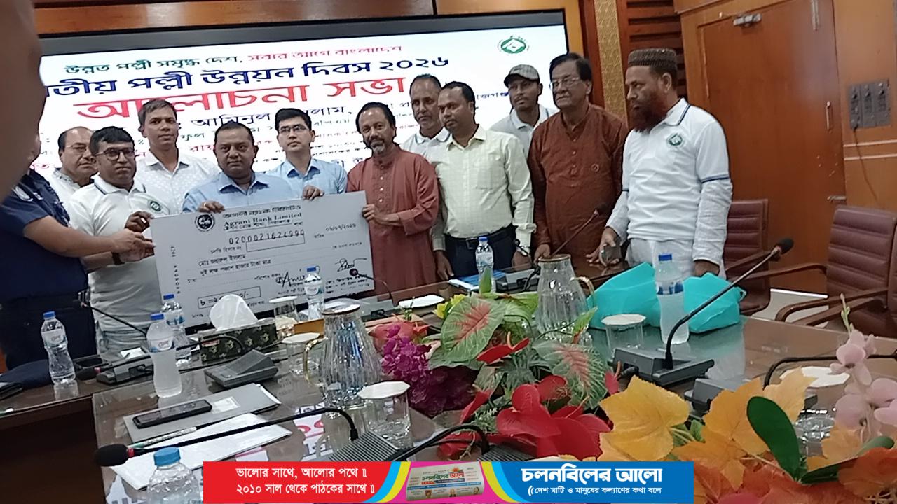 সিরাজগঞ্জে অনুষ্ঠিত হলো জাতীয় পল্লী উন্নয়ন দিবস ও আলোচনাসভা