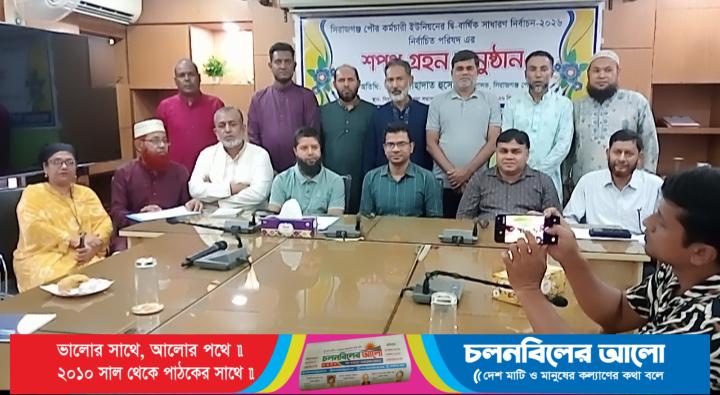 সিরাজগঞ্জ পৌর কর্মচারী ইউনিয়নের নব-নির্বাচিতদের  শপথ গ্রহণ অনুষ্ঠিত