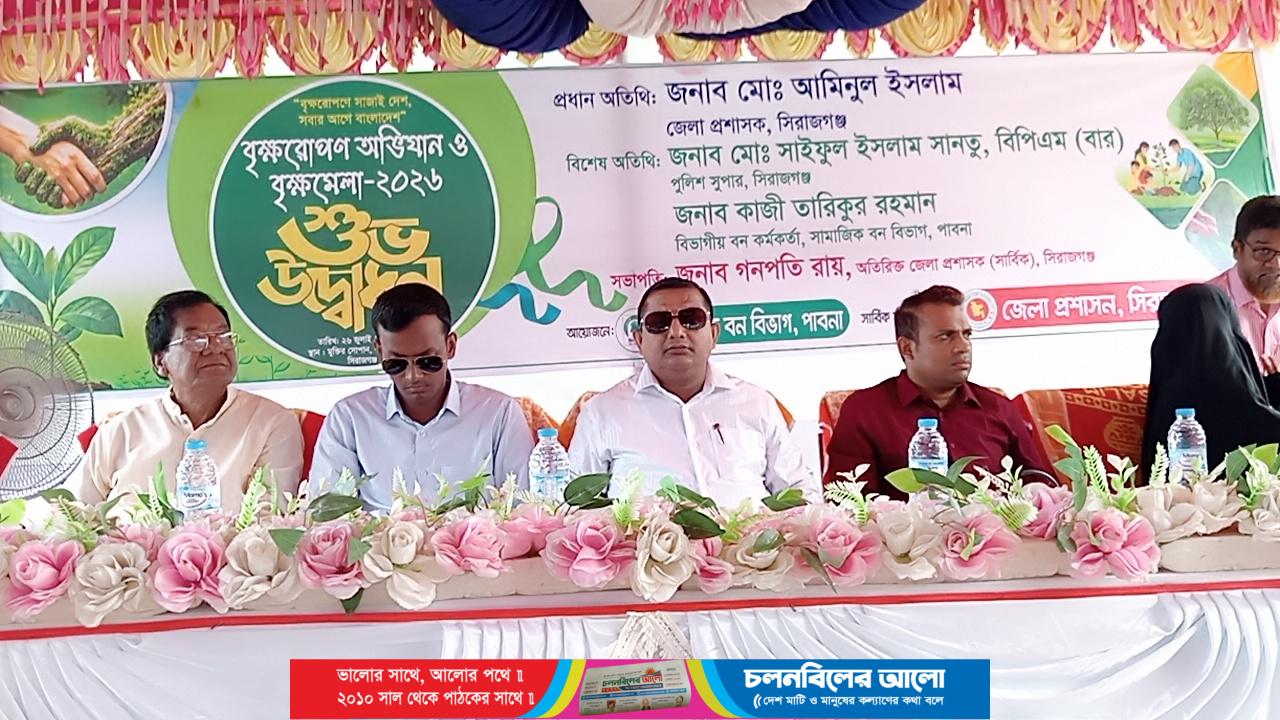 সপ্তাহব্যাপী বৃক্ষরোপণ অভিযান ও বৃক্ষমেলার শুভ উদ্ভোধন করলেন সিরাজগঞ্জ জেলা প্রশাসক