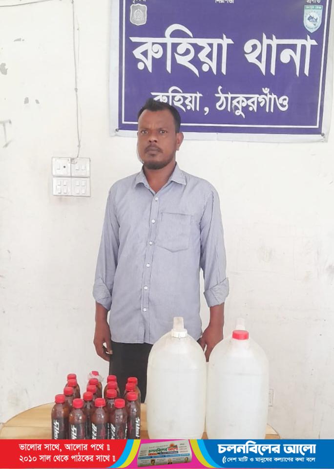 রুহিয়ায় ২৫ লিটার চোলাই মদ সহ মাদক ব্যবসায়ী গ্রেফতার