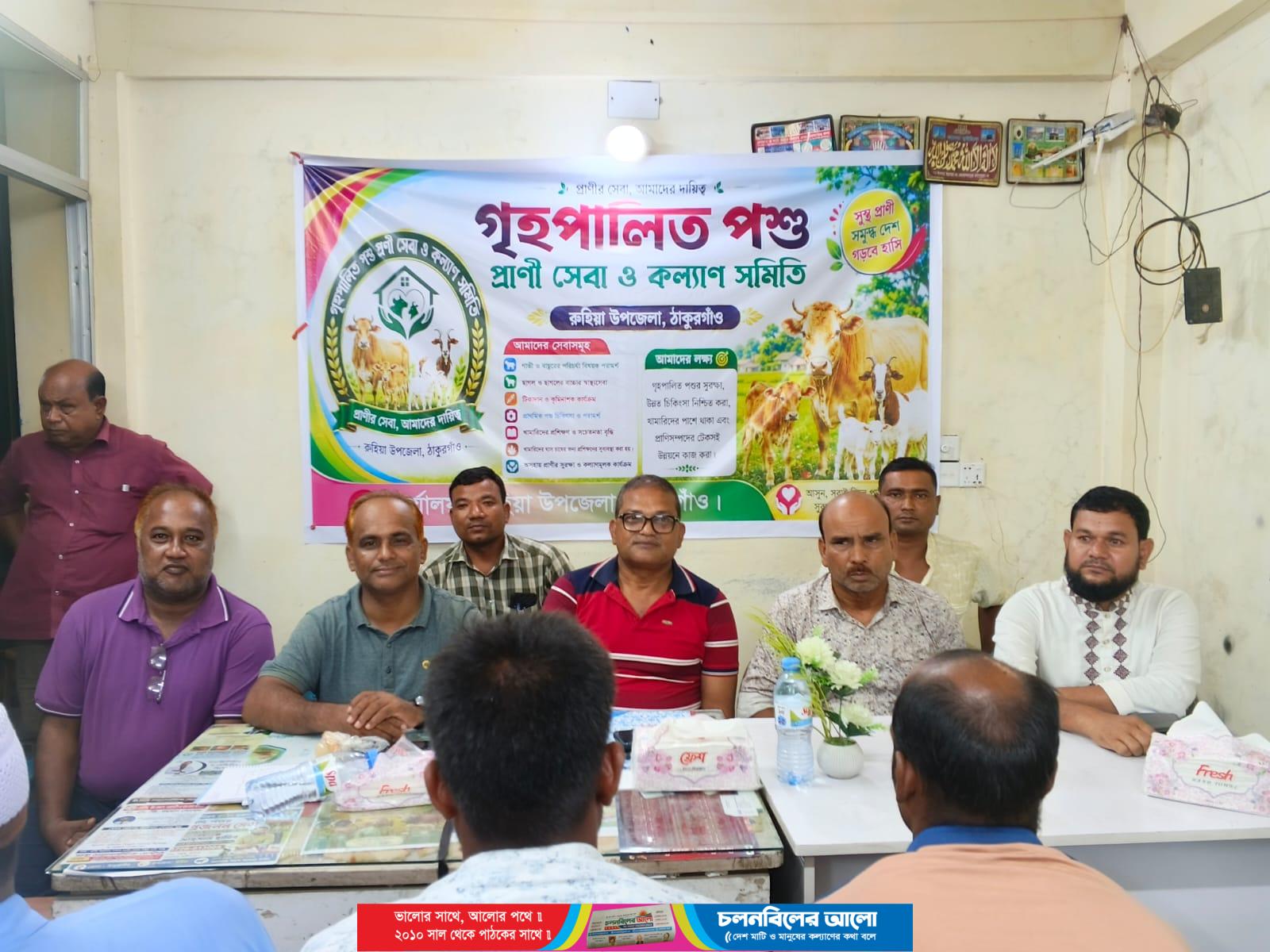 রুহিয়ায় গৃহপালিত প্রাণী চিকিৎসক কল্যাণ সমিতির সাধারণ সভা অনুষ্ঠিত