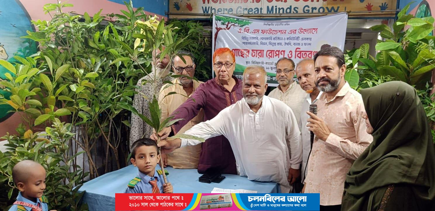 এবিএস ফাউন্ডেশনের উদ্যোগে জিনিয়াস প্রি-ক্যাডেট স্কুলে বৃক্ষরোপণ ও চারা বিতরণ অনুষ্ঠিত