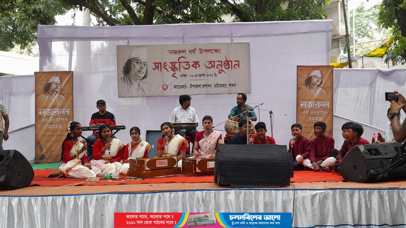 নজরুল বর্ষ উপলক্ষে চাটমোহরে তিন দিনব্যাপী সাংস্কৃতিক অনুষ্ঠান শুরু