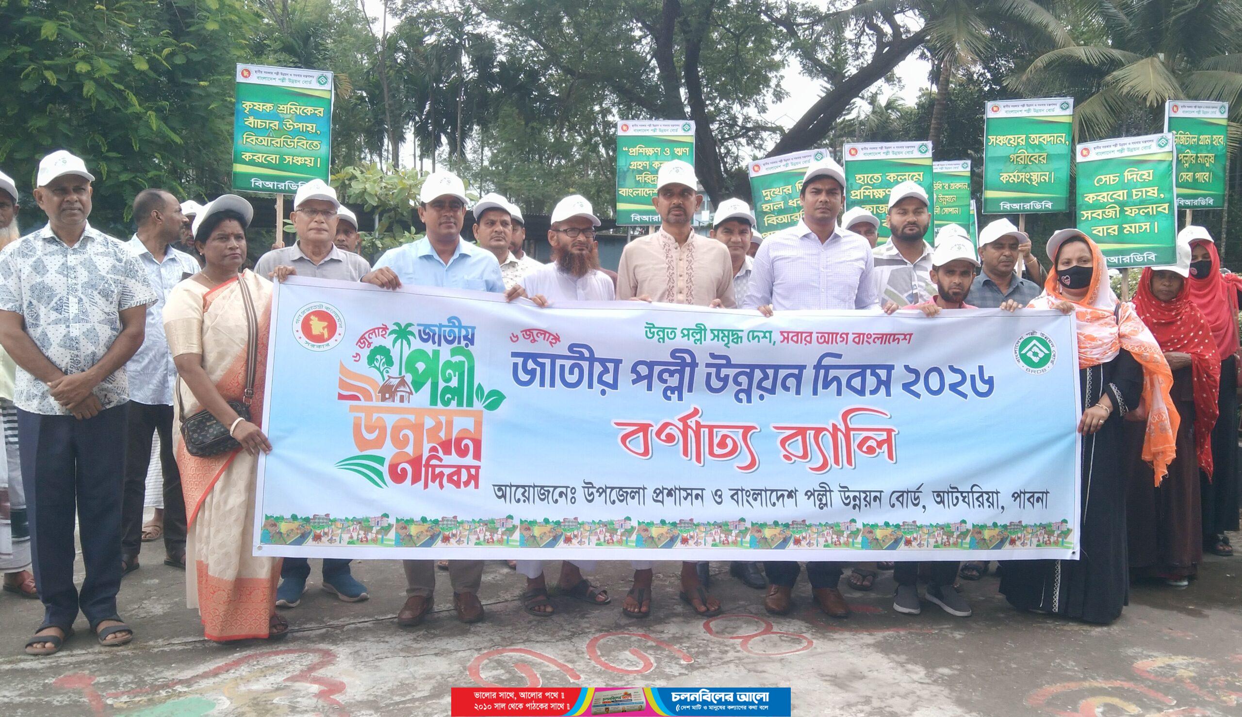 আটঘরিয়ায় জাতীয় পল্লী উন্নয়ন দিবস উপলক্ষে র‍্যালী আলোচনা সভা,গাছের চারা উদ্যোক্তাদের মাঝে ঋণ বিতরণ