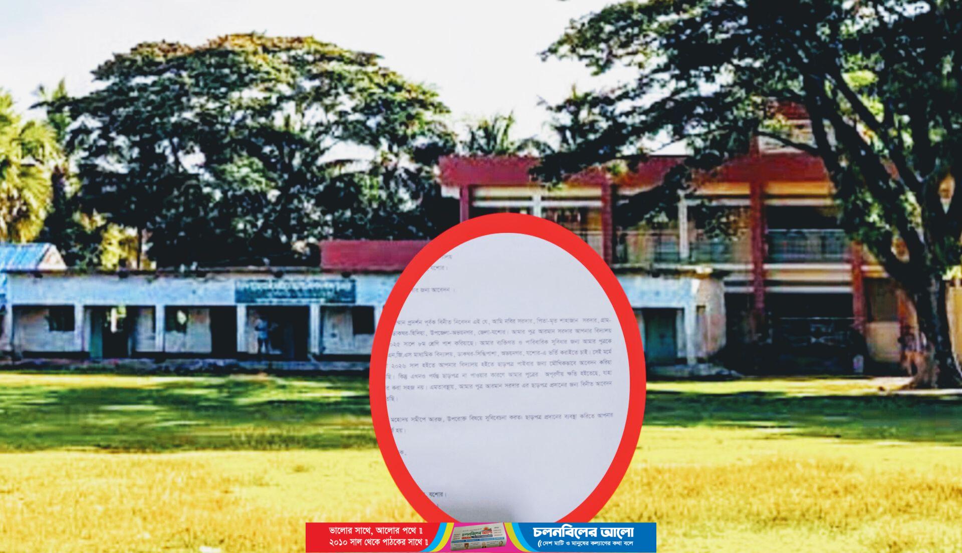 অভয়নগরে স্কুল ম্যানেজিং কমিটির অজুহাতে আটকে আছে এক শিক্ষার্থীর ভবিষ্যত