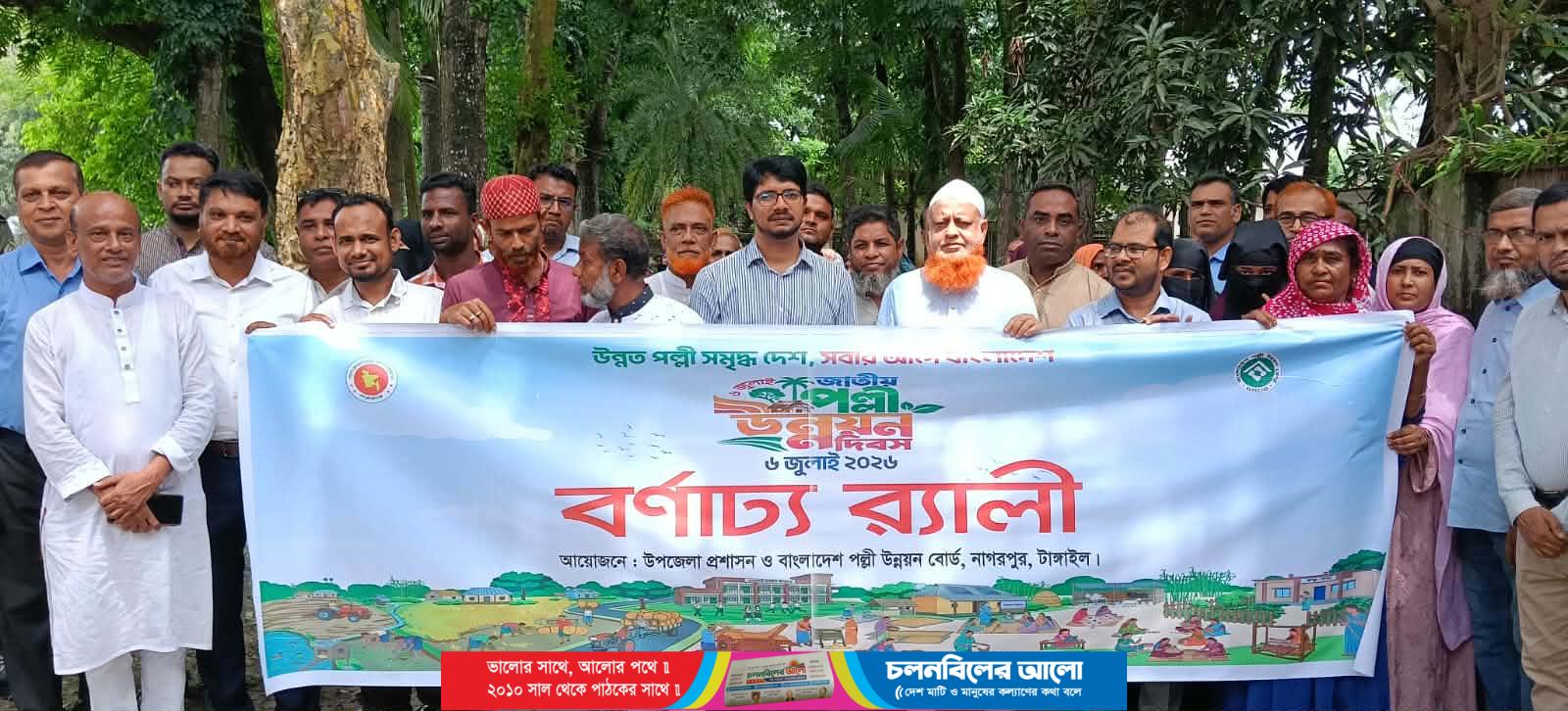 নাগরপুরে জাতীয় পল্লী উন্নয়ন দিবস পালিত