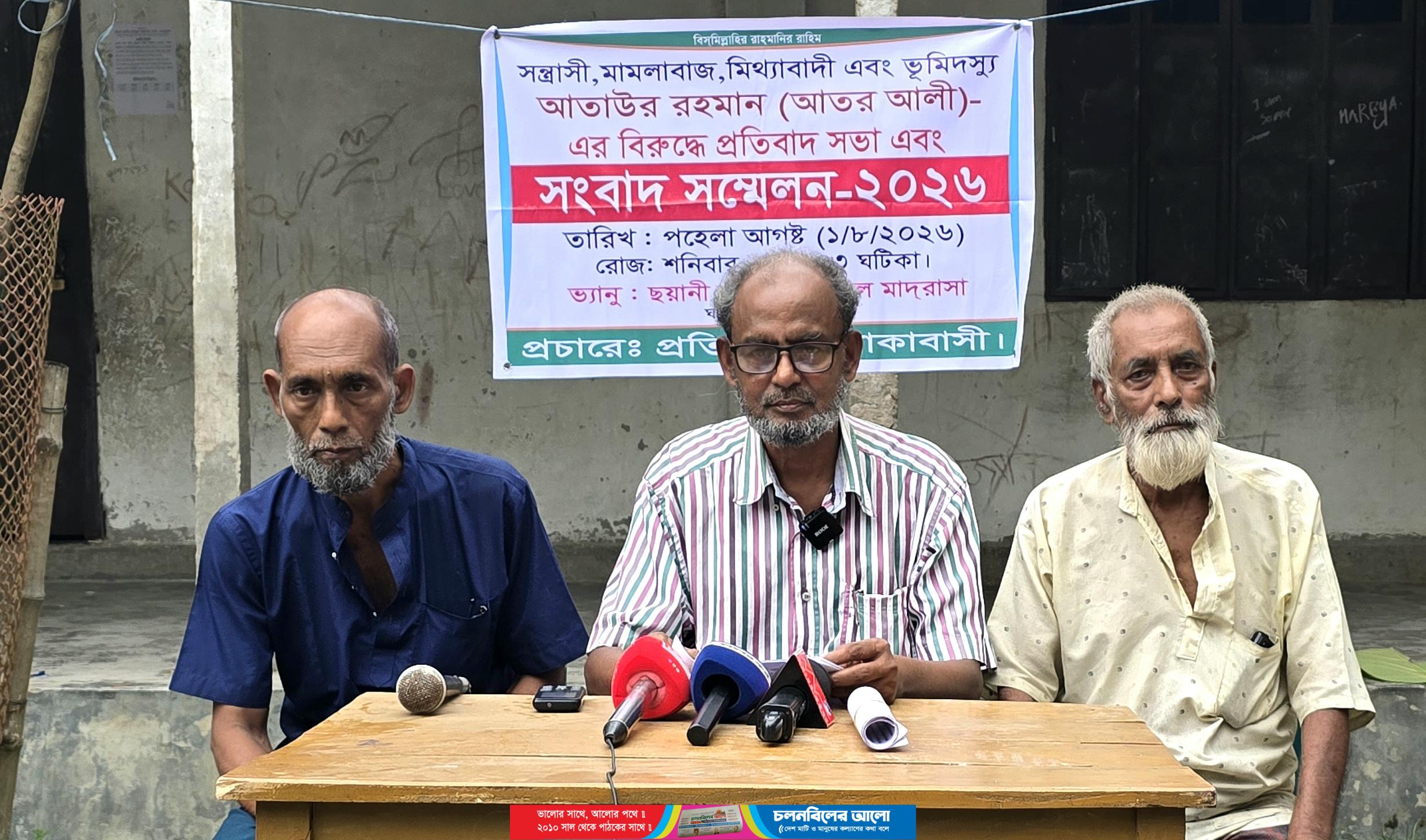 টাঙ্গাইলে সন্ত্রাসী আতরের বিরুদ্ধে সংবাদ সম্মেলন 