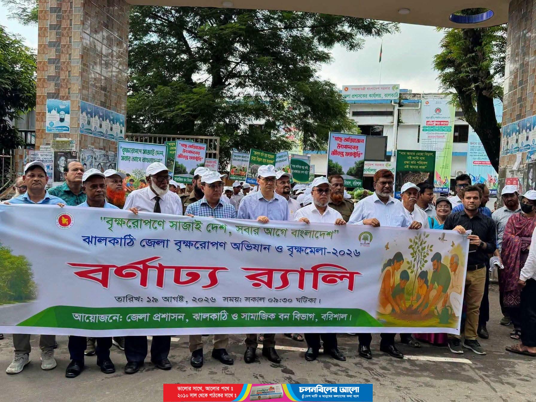 ঝালকাঠিতে বৃক্ষরোপণ অভিযান ও সাত দিনব্যাপী বৃক্ষমেলার উদ্বোধন