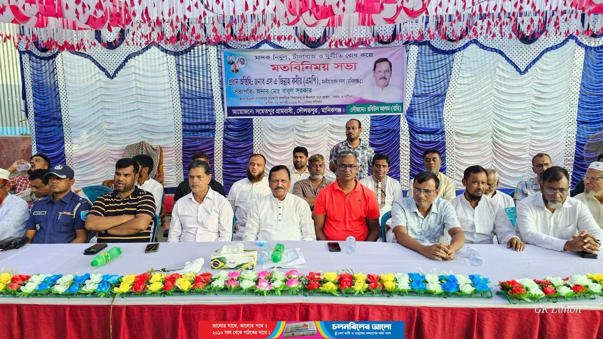মাদক ,চাঁদাবাজ,দুর্নীতি ও ইভটিজিংয়ের বিরুদ্ধে কঠোর হুঁশিয়ারি-এস এ জিন্নাহ কবির এম, পি