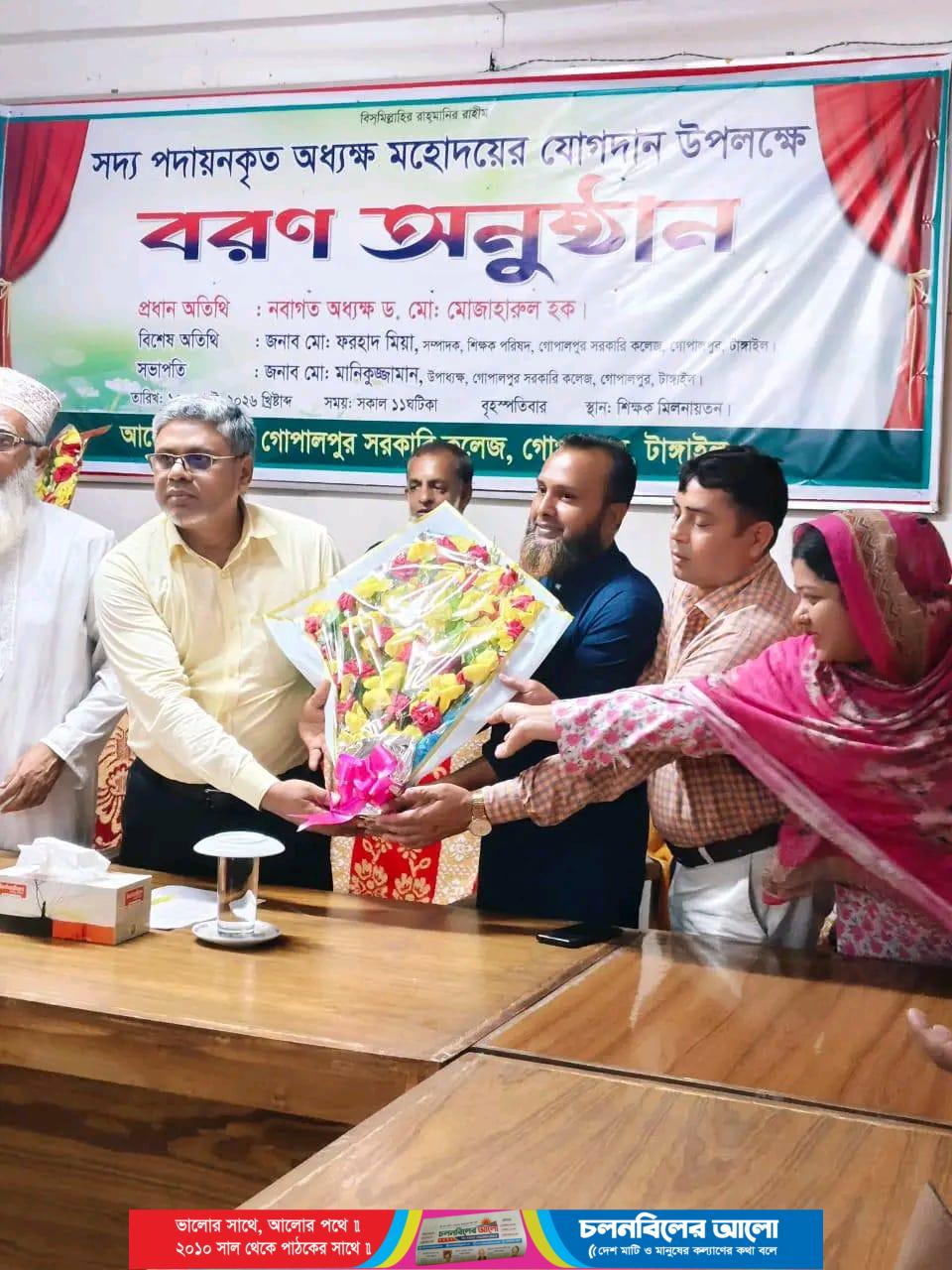 গোপালপুর সরকারি কলেজে নবাগত অধ্যক্ষকে ফুলেল শুভেচ্ছায় বরণ