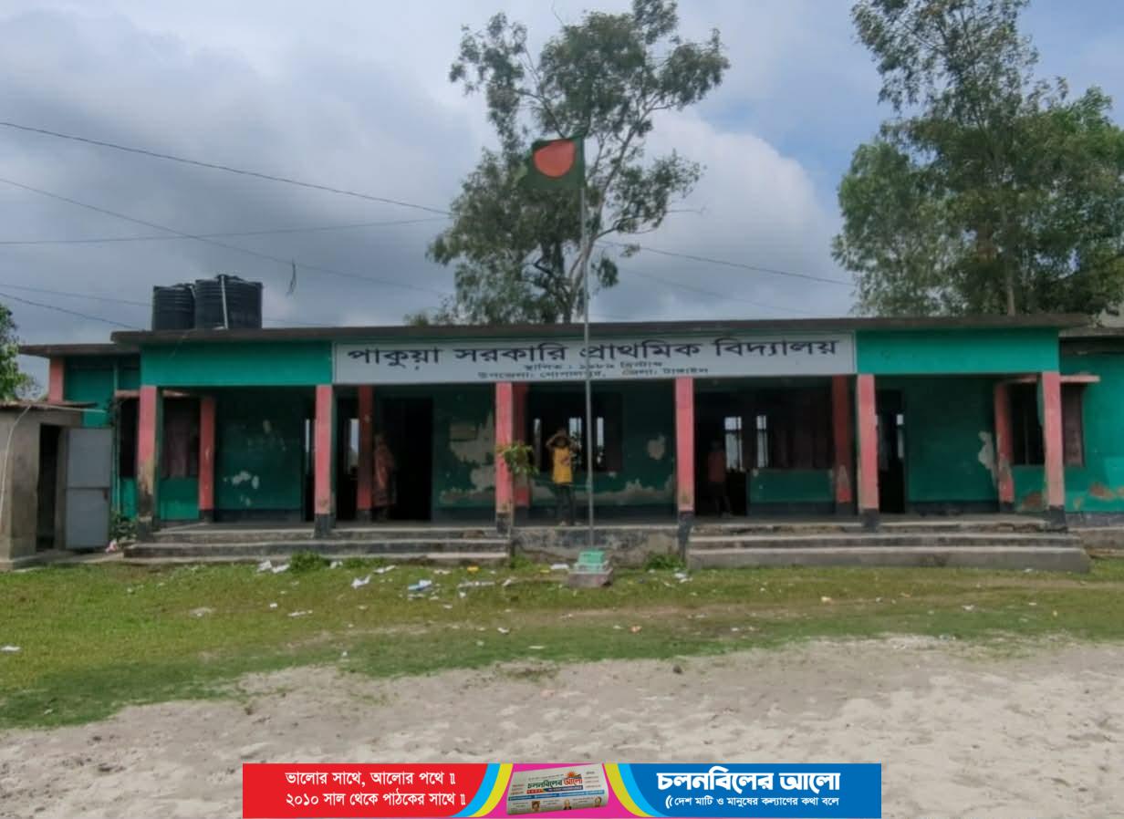 গোপালপুরের পাকুয়া সরকারি প্রাথমিক বিদ্যালয়ের একমাত্র ভবনটি জরাজীর্ণ, আতঙ্কে শিক্ষক-শিক্ষার্থীরা