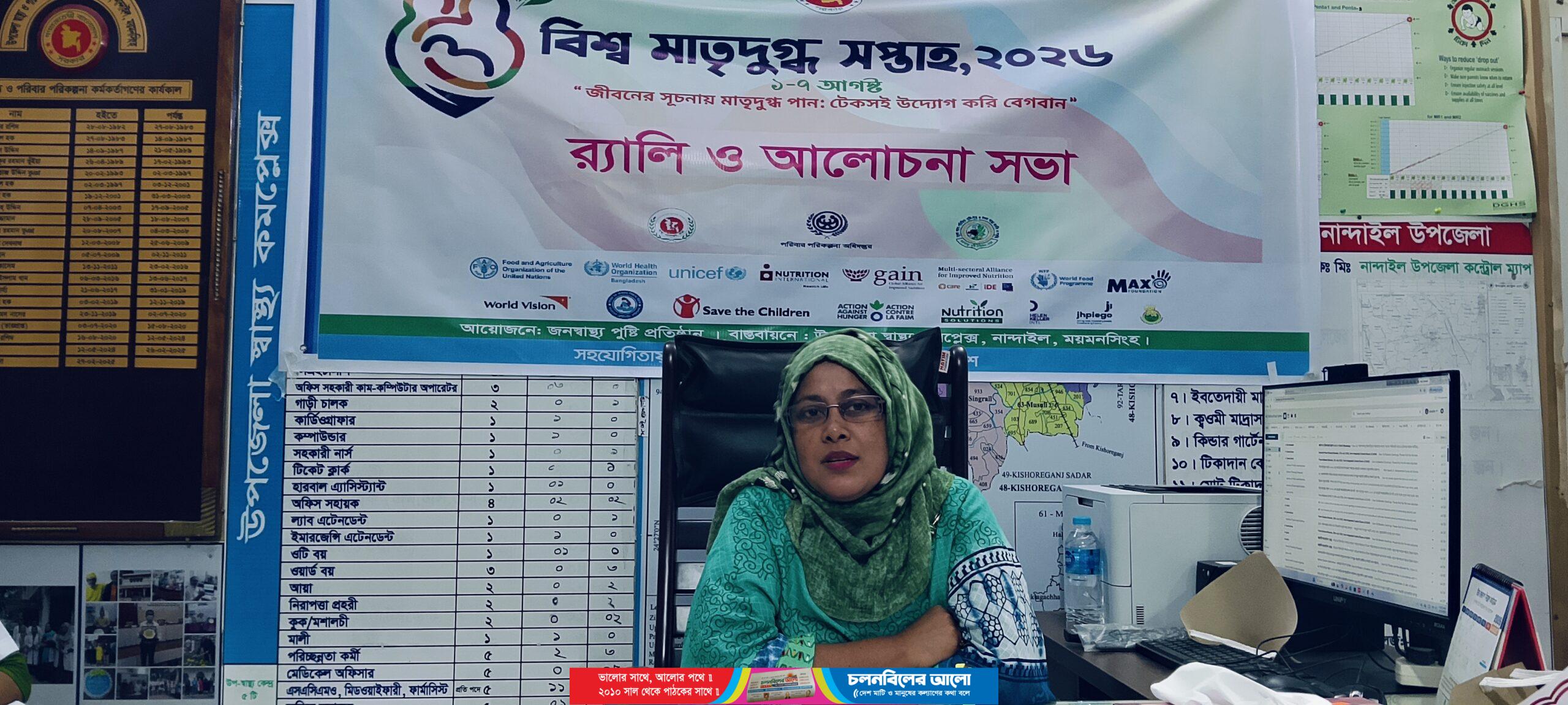 বিশ্ব মাতৃদুগ্ধ সপ্তাহ উপলক্ষে নান্দাইলে আলোচনা সভা