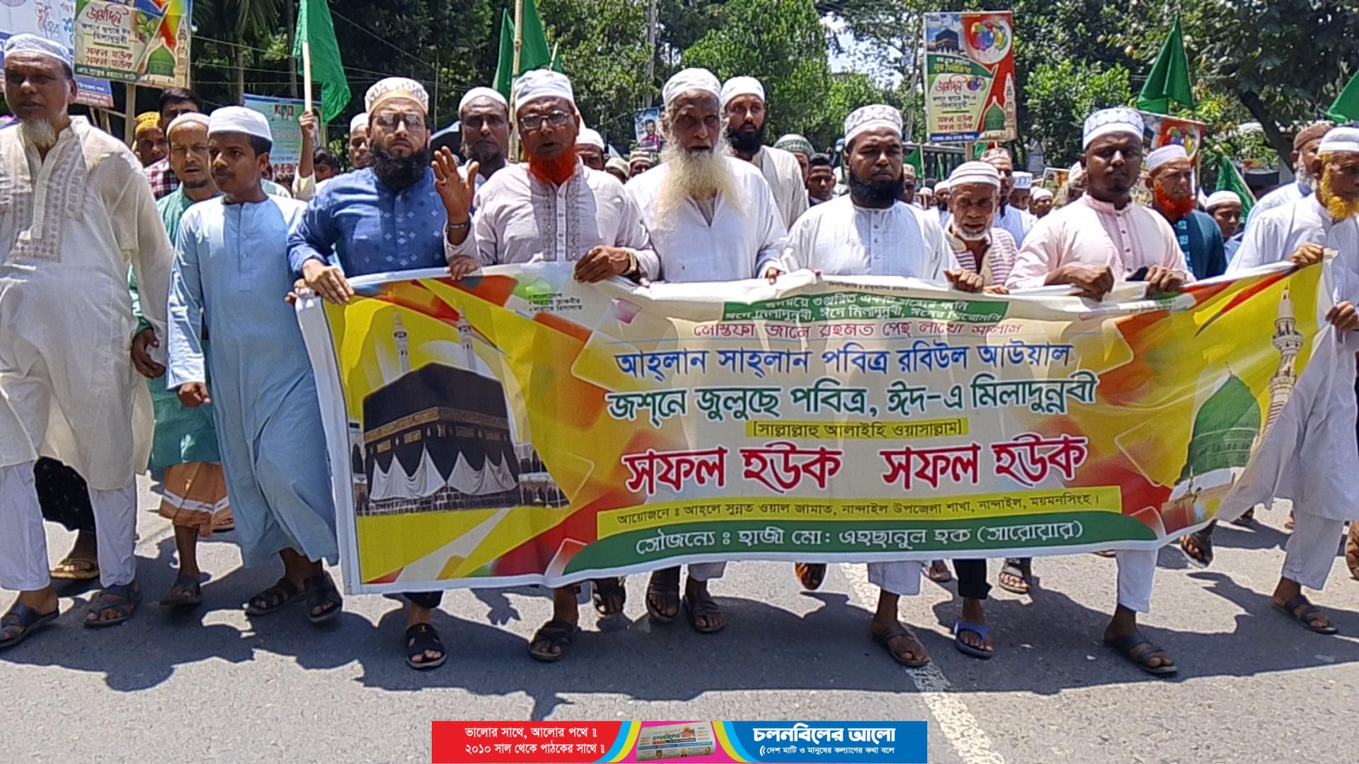 নান্দাইলে ঈদে মিলাদুন্নবী (সা.) উপলক্ষে জশনে জুলুশ