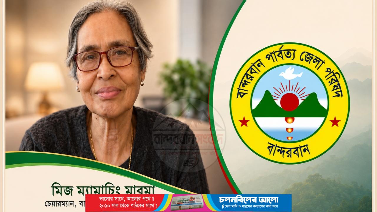 বান্দরবান পার্বত্য জেলা পরিষদ পুনর্গঠন, চেয়ারম্যান মিজ ম্যামাচিং