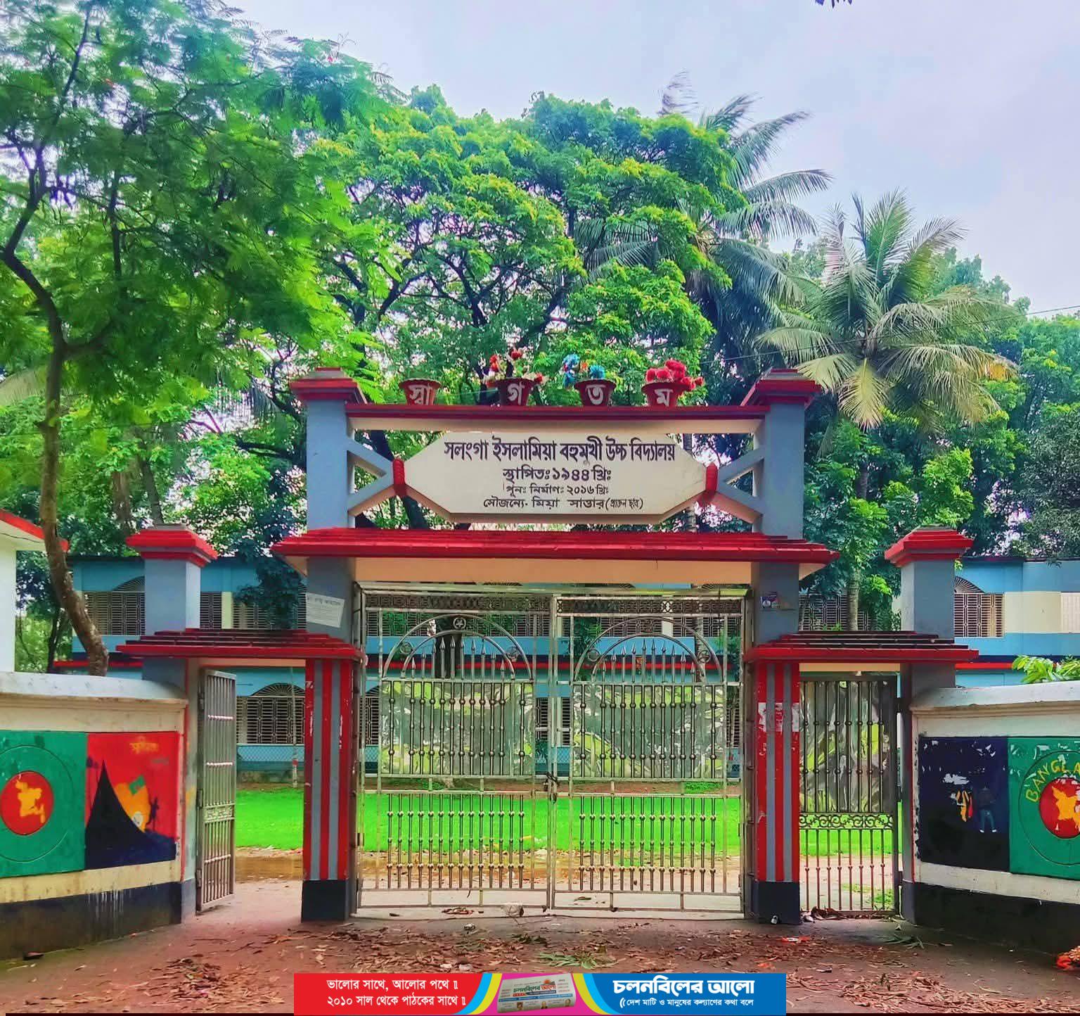 সদ্য ঘোষিত এসএসসির ফলাফলে সলঙ্গা ইসলামিয়া উচ্চ বিদ্যালয়ের ঐর্শনীয় সাফল্য 