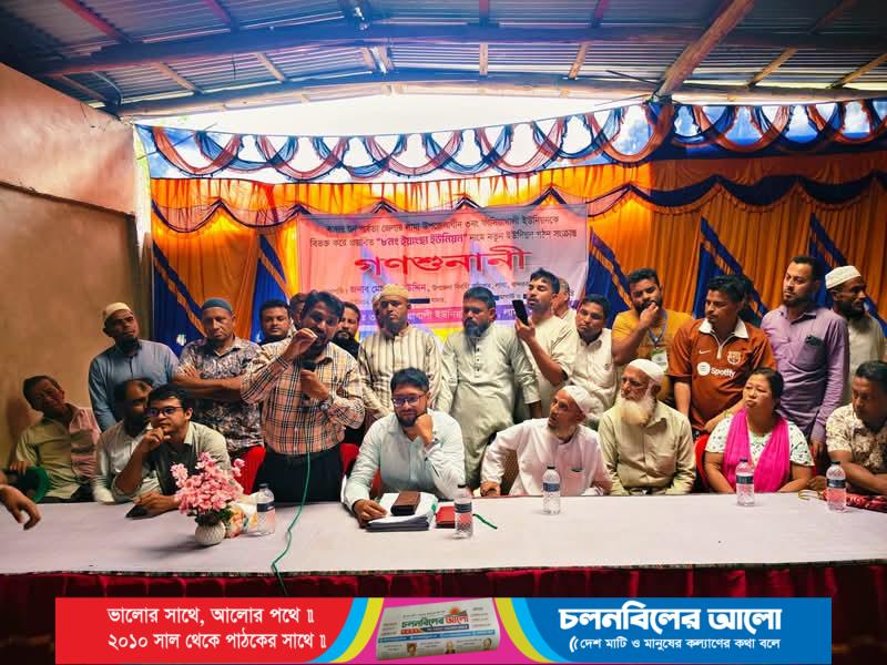 লামায় ‘৮নং ইয়াংছা ইউনিয়ন’ গঠনের প্রস্তাব: প্রকাশ্যে গণশুনানি