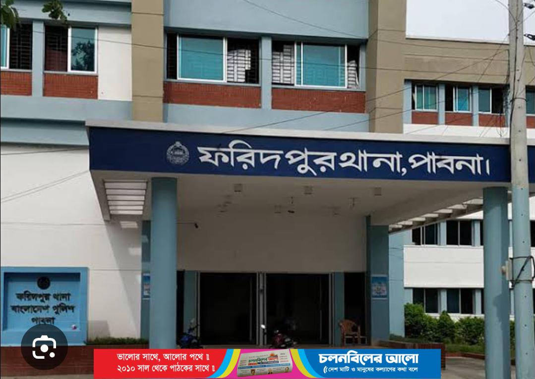 ফরিদপুর থানার এস আই এর বিরুদ্ধে ঘুষ নেয়ার অভিযোগ 