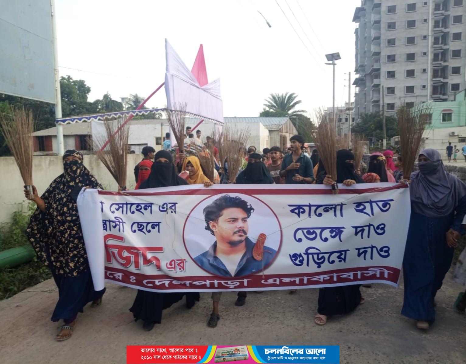 বয়রা সোহেলের সন্ত্রাসী ছেলে সাজীদের বিরুদ্ধে শাস্তির দাবিতে দেলপাড়ায় নারীদের ঝাড়ু মিছিল