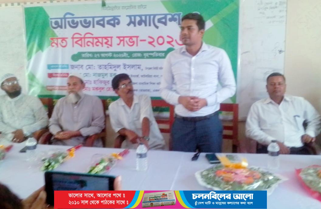 আটঘরিয়ার একদন্ত উচ্চ বিদ্যালয়ে অভিভাবক সমাবেশ