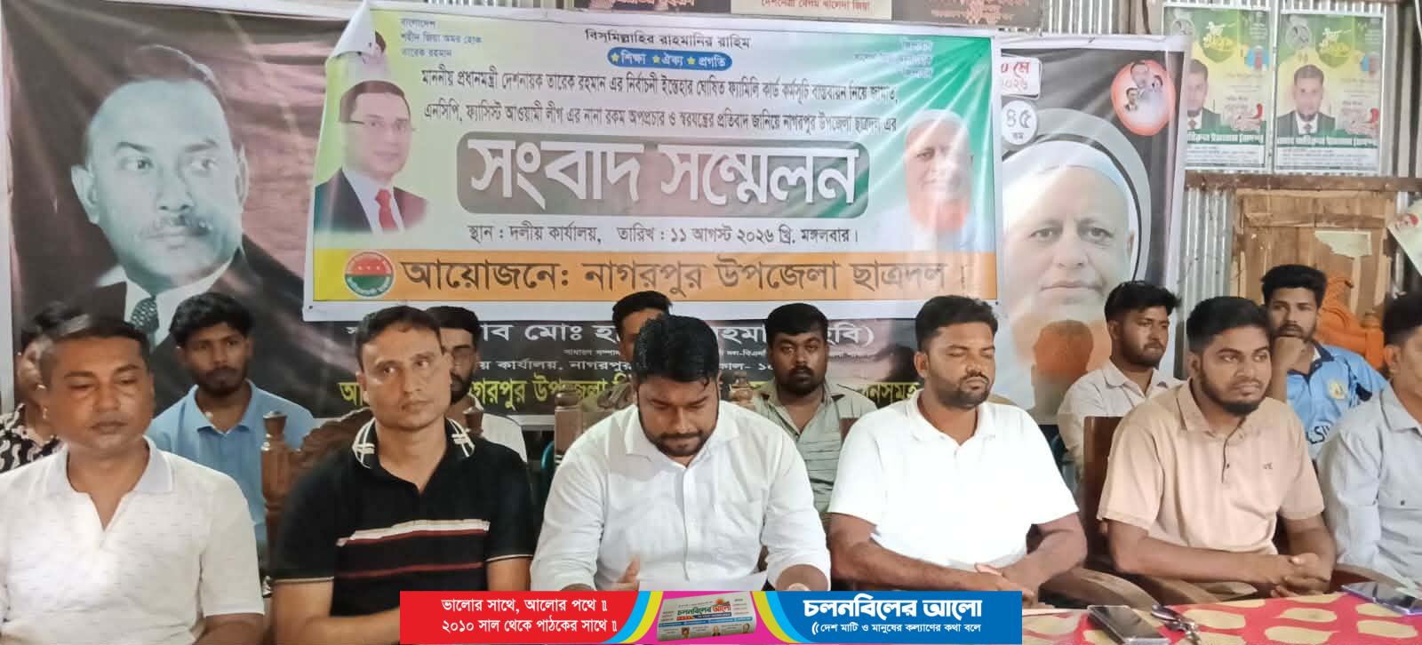 নাগরপুরে ছাত্রদলের সংবাদ সম্মেলন