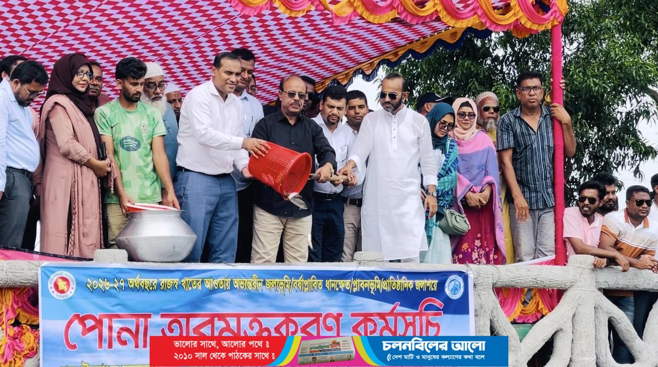 রাণীনগরে প্রাকৃতিক ও প্রাতিষ্ঠানিক জলাশয়ে মাছের পোনা অবমুক্তকরণ
