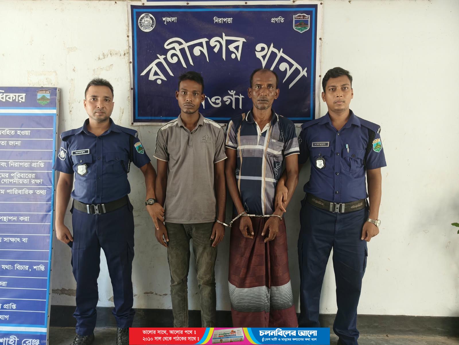 রাণীনগরে ছিনতাইয়ের ঘটনায় গ্রেফতার ২, হাসুয়া মোবাইল-টাকা উদ্ধার