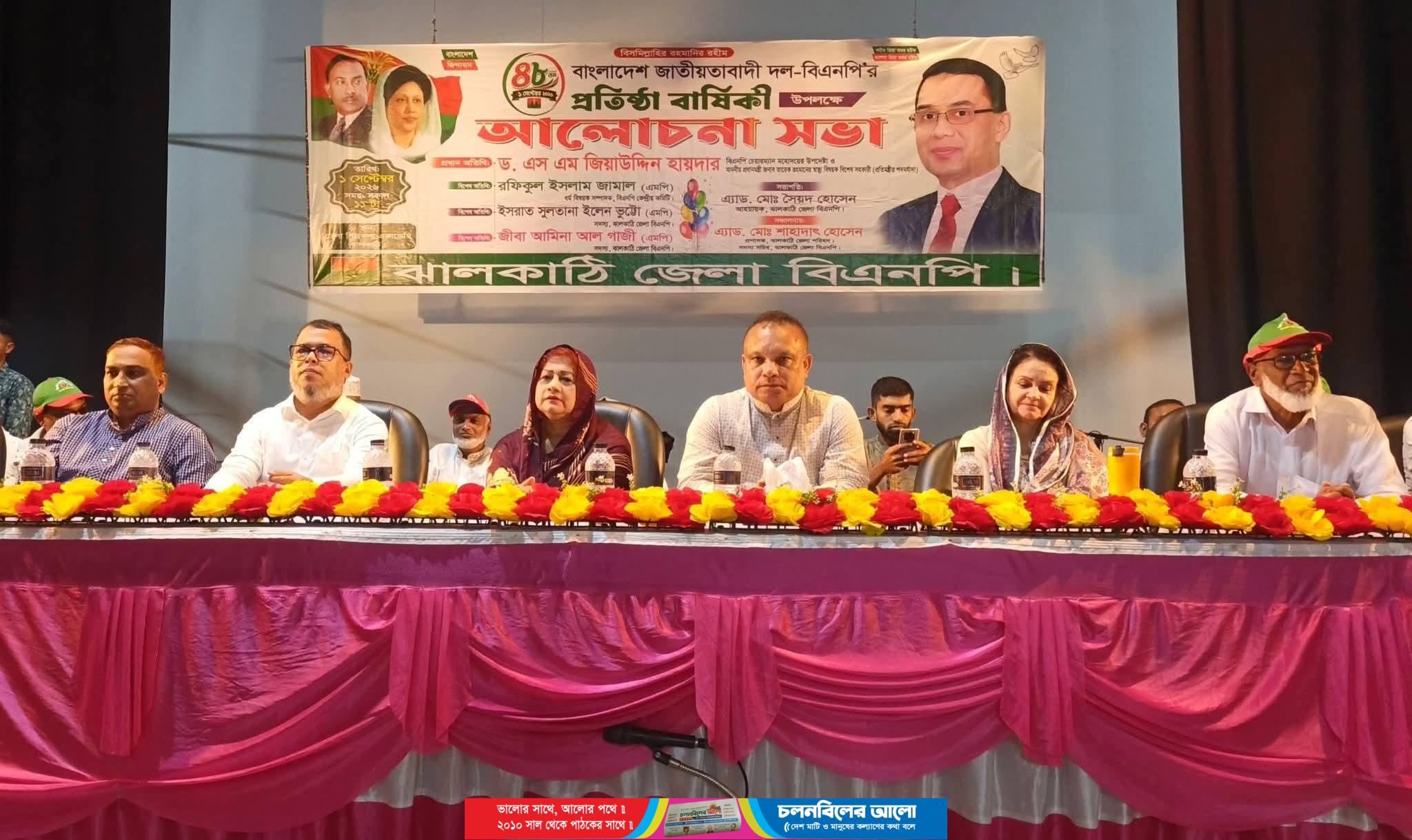 ঝালকাঠিতে বিএনপির ৪৮তম প্রতিষ্ঠাবার্ষিকী পালিত