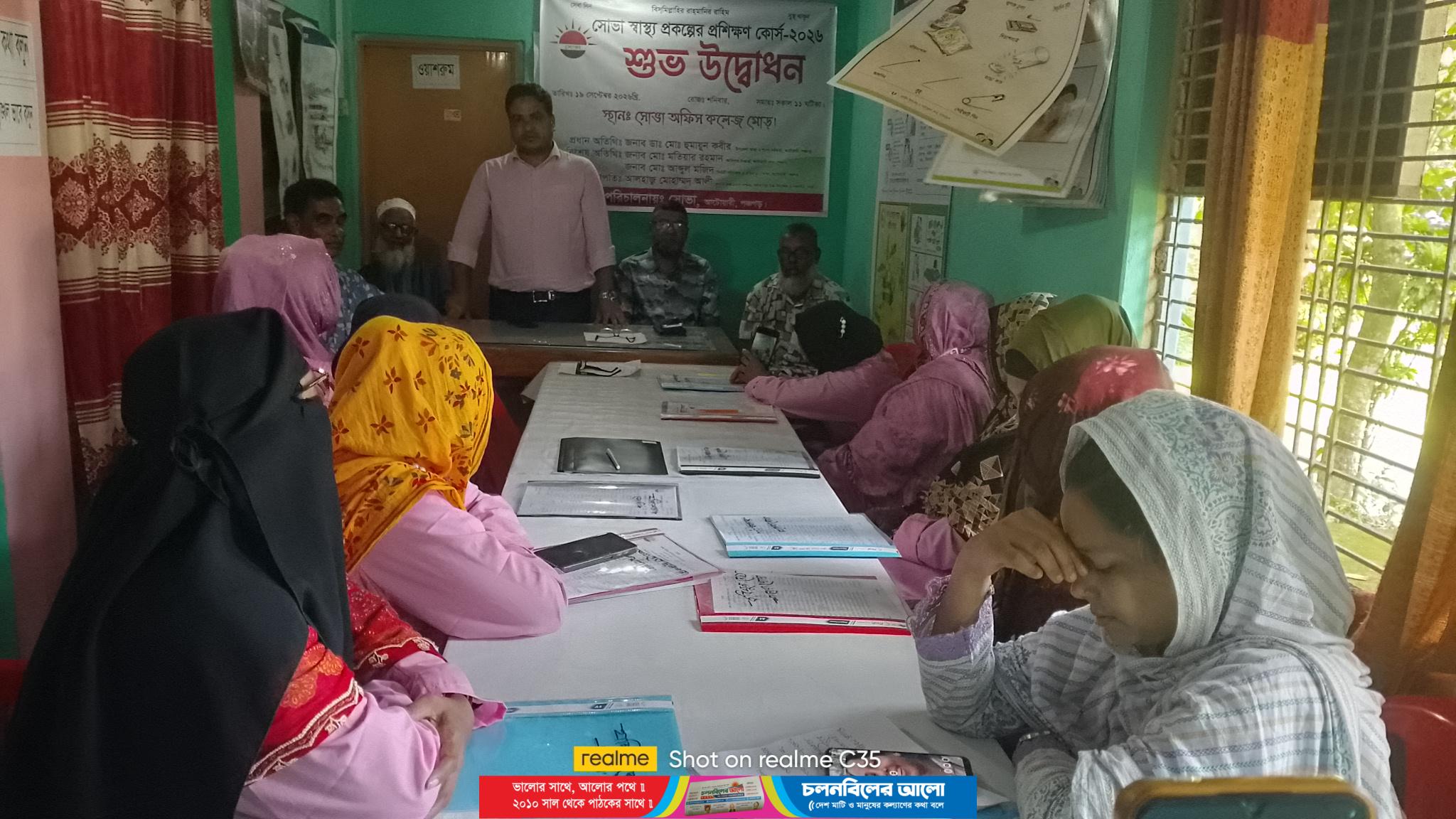 আটোয়ারীতে সোভা স্বাস্থ্য প্রকল্পের প্রশিক্ষণ কোর্স উদ্বোধন