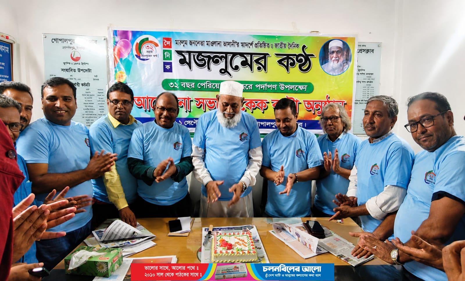 গোপালপুরে মজলুমের কণ্ঠের ৩২তম প্রতিষ্ঠাবার্ষিকী পালিত