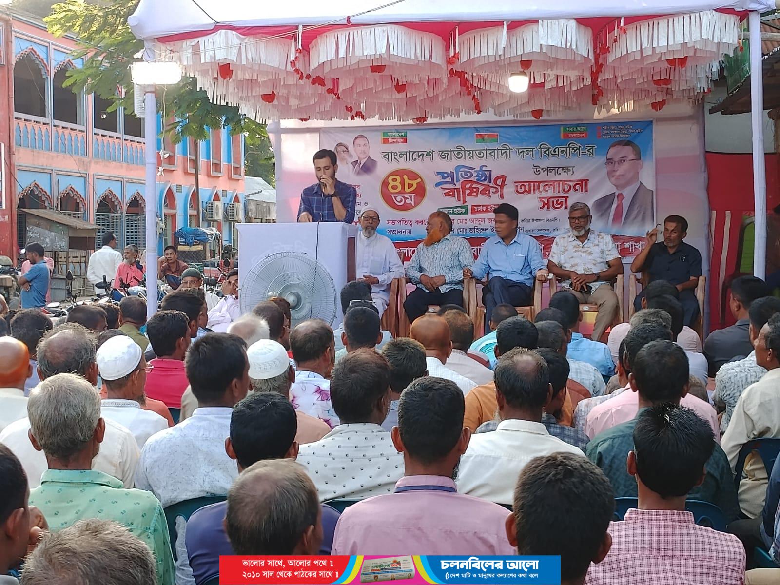 রুহিয়ায় বিএনপির ৪৮তম প্রতিষ্ঠাবার্ষিকী পালিত