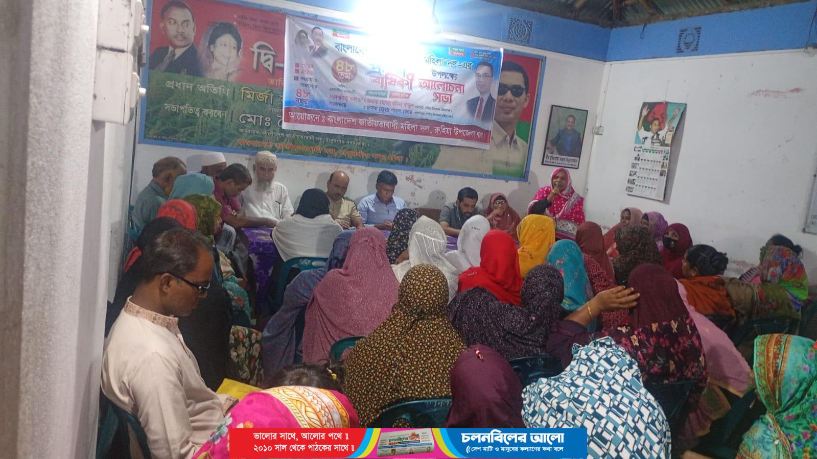 রুহিয়ায় জাতীয়তাবাদী মহিলাদলের ৪৮তম প্রতিষ্ঠাবার্ষিকী পালিত