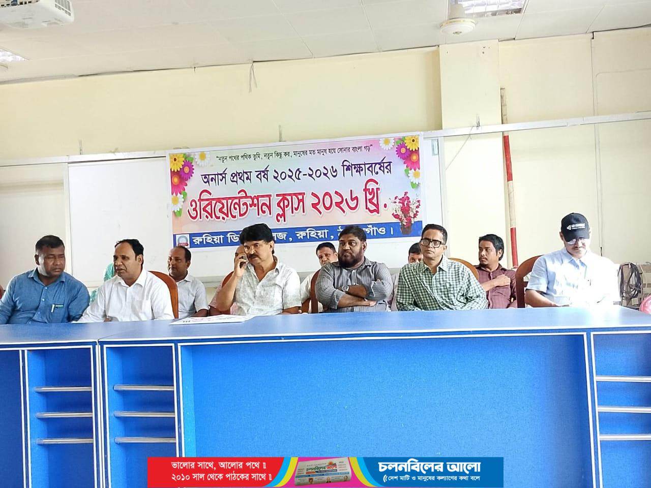 রুহিয়া ডিগ্রি কলেজে নবীনদের বরণ, ভালো নাগরিক হয়ে গড়ে ওঠার আহ্বান