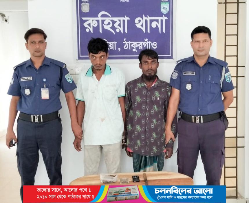 রুহিয়ায় পুলিশের  বিশেষ অভিযানে দেশীয় অস্ত্রসহ দুই মাদক কারবারি গ্রেফতার