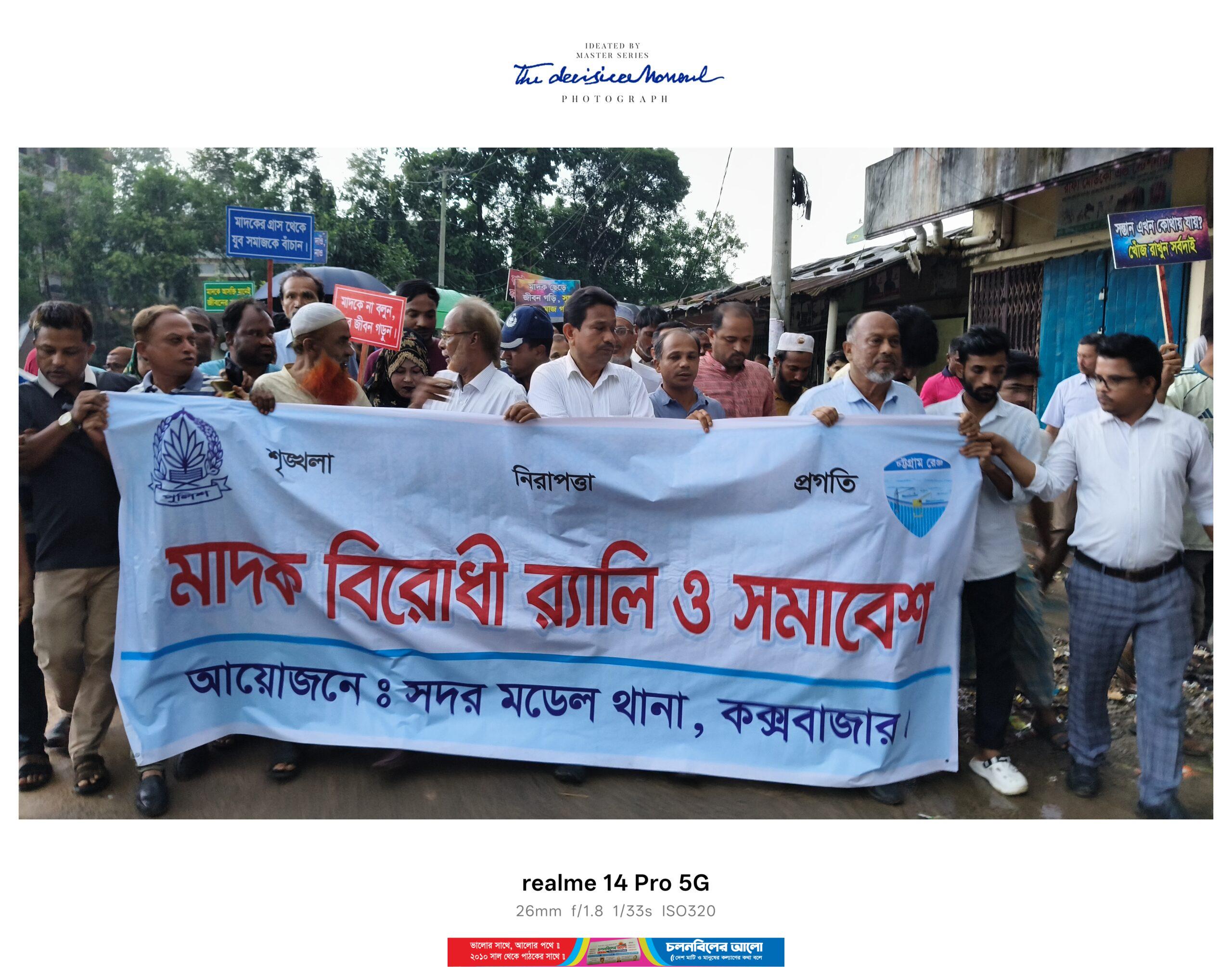মাদক, গ্যাং কালচার ও গুজবের বিরুদ্ধে ভারুয়াখালী কমিউনিটি পুলিশের বিশেষ র‍্যালি ও সমাবেশ
