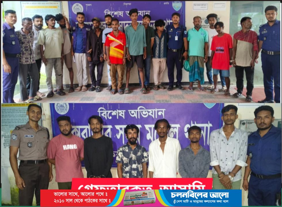 কক্সবাজারে সদর থানা বিশেষ অভিযানে গ্রেপ্তার ২৩